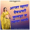 About Aaja Mhara Devdhani Fulda Me Pyara Lage Song